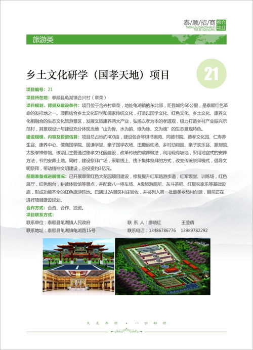 泰順旅游新機(jī)遇 優(yōu)質(zhì)開發(fā)項(xiàng)目開放招商，誠(chéng)邀共繪山水藍(lán)圖
